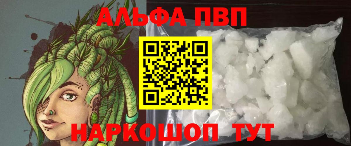 A-PVP мука Ефремов