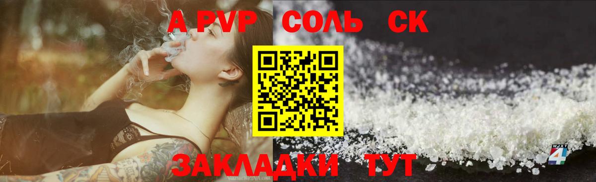 А ПВП СК  Alpha-PVP VHQ  Alpha PVP Crystall  Ефремов  Вход с VPN 