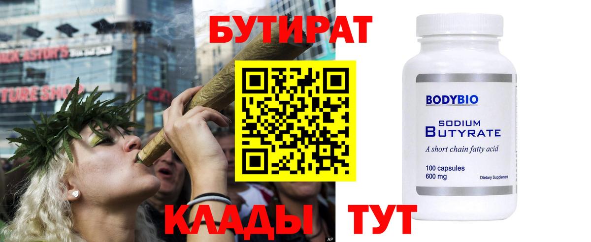 Бутират вода  Вход с VPN  Ефремов 