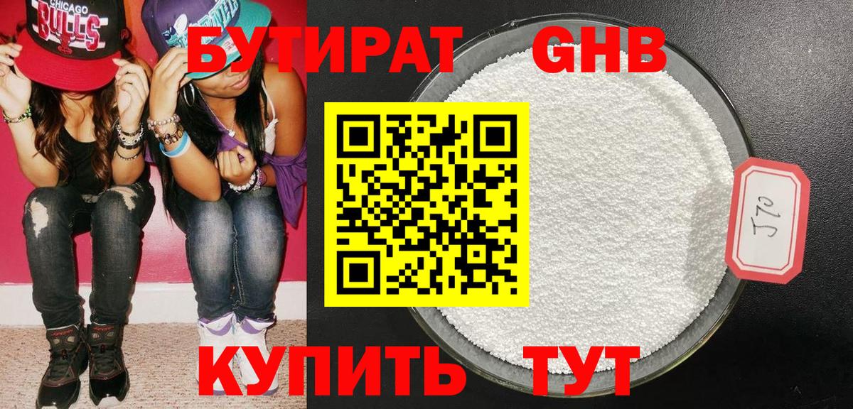 Бутират жидкий экстази Ефремов
